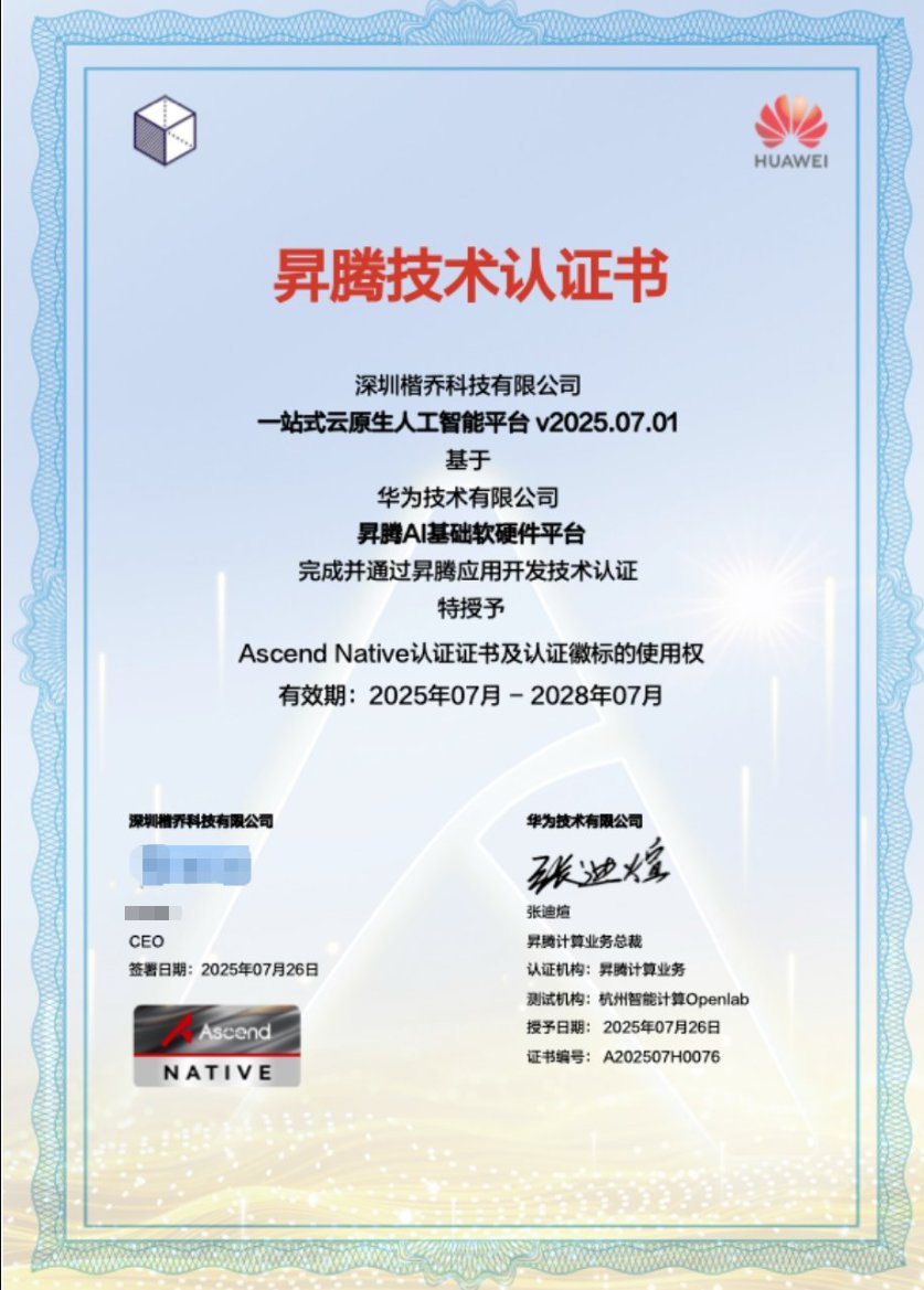 华为昇腾技术认证(Ascend Native)证书 · A202507H0076